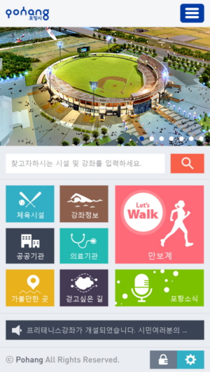 포항시 체육정보, 포항 생활앱으로 通한다