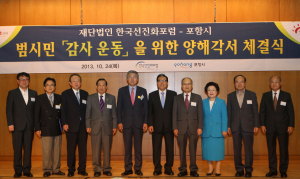 포항發 감사운동, 대한민국 선진 시민의식 모델로