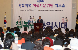 민주평화통일자문회의 제16기 경북 여성위원 워크숍