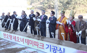 연오랑세오녀 테마파크 ‘첫삽’