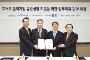 포스코, 2차 협력기업에도 납품대금 조기 결제 지원 