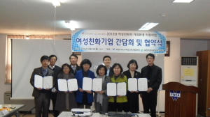경력단절여성 일자리 창출에 앞장
