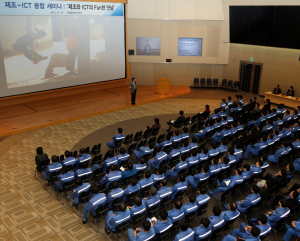 포스코, 제조-ICT 융합 세미나 