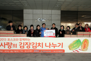 포항제철소, ‘사랑의 김장김치’ 