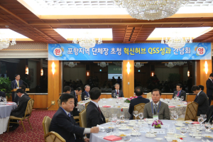 포항제철소, 혁신허브 3기 QSS활동 성과간담회 