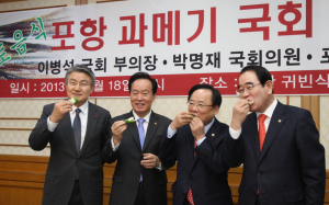 포항 과메기 국회 시식회