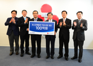 포스코, 연말 이웃돕기성금 100억원 기탁 