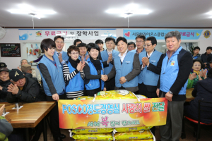 포스코 직원, 지역주민 위한 자발적인 모금