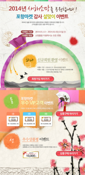 ‘포항마켓’ 설맞이 감사할인 이벤트