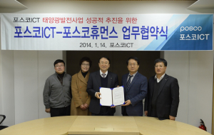 포스코휴먼스-포스코ICT MOU 체결 