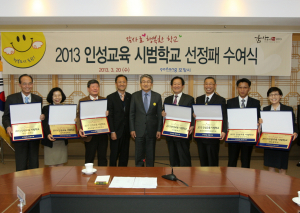 ‘2014 인성교육 시범학교’ 공모