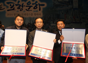 2013년도 지방세 모범납세기업’ 시상식