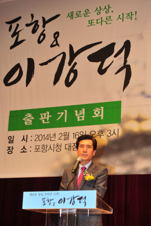 이강덕 전 해양경찰청장, 출판기념회 성황