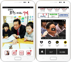 공원식 예비후보 스마트폰 앱, 18일 만에 방문자 1만명 돌파