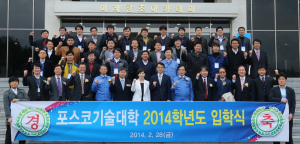 포스코, 사내대학 개교 및 입학 행사 열어                  