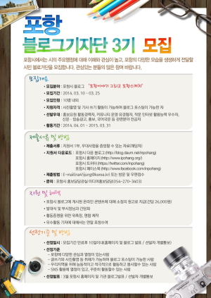 시민 블로그 기자단 3기 모집