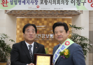 이칠구 의장, 국민건강보험공단  포항북부지사로부터 감사패