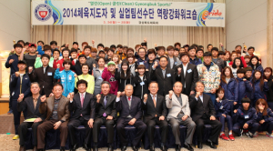 2014 체육지도자 실업팀선수단 역량강화 워크숍