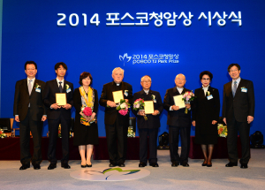 '2014 포스코청암상' 시상식