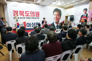 이상민(대이,효곡동) 새누리당 도의원 예비후보, 선거사무소 개소식 갖고 본격 표심잡기