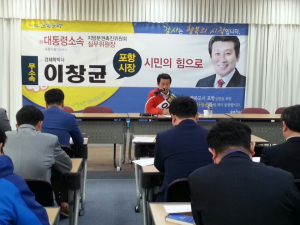 이창균 예비후보 무소속 후보 출마 선언