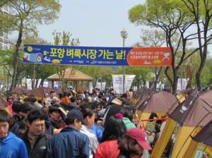 ‘2014 포항벼룩시장’  5일 개장
