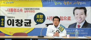 이창균 포항시장 예비후보 시청 이전해야