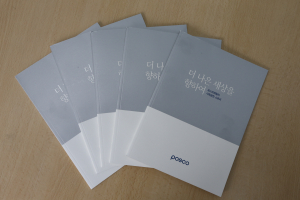 포스코, ‘2014 사회공헌 스토리’ 발간 