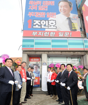 조인호 시의원 예비후보 사무소 개소식