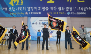 2014 포항시장기 및 교육장배 초·중·고 챔피언스리그 개막식 개최