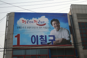 이칠구 시의원 선거사무소 열고 본격 표밭갈이