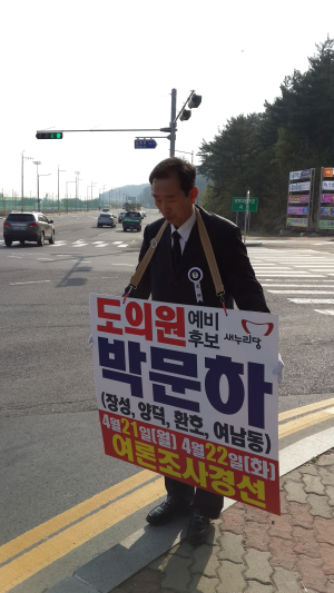 박문하 도의원 예비후보, 애도 휘장 달고 아침 인사