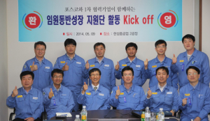 포항제철소, 협력기업 동반성장지원 활동 ‘활발’ 