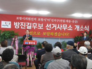 방진길 후보, 개소식 이어 표밭 다지기