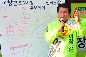 이창균 무소속 포항시장 후보, 중앙상권 살리기 공약