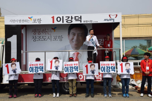 이강덕 포항시장 후보, 기자간담회서 필승 각오 다져