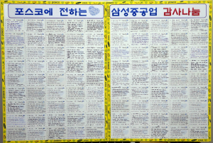 포항제철소, 삼성중공업과 감사나눔 교류 꽃피워