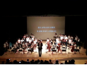 ‘꿈의 오케스트라 포항’-“My dream, my music”개최