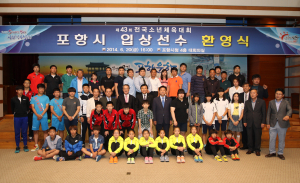 제43회 전국소년체전 포항시 입상선수 환영식 개최