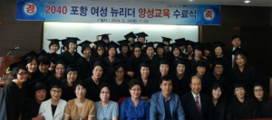 2040 포항 여성뉴리더 양성교육’ 수료식