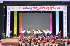 ‘제17회 포항세오녀 문화제’ 개최