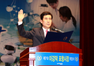 이강덕 포항시장 공식 취임