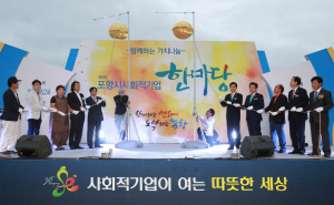 포항시 제3회 사회적기업 한마당 행사 성황리 열려 