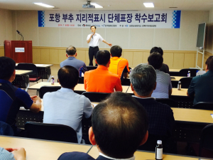 ‘포항부추’ 지리적표시 단체표장 권리화사업 착수보고회