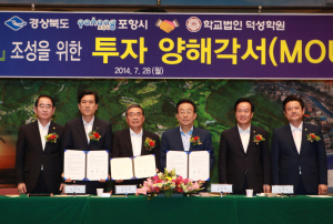 포항 영일만 관광단지 조성, 투자양해각서 체결