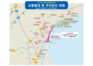 불빛축제 기간 효율적 교통 통제로 시민 불편 최소화