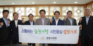 포항시의회, 제212회 임시회 폐회