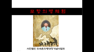 최세윤 의병대장 구국정신 되새기는 ‘포항의병 체험대회’ 처음 열려