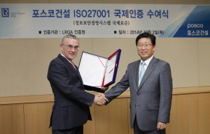 포스코건설, 정보보호 ‘ISO 27001:2013’ 인증 획득