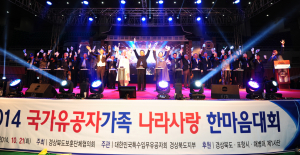 포항서 국가유공자가족 한마음대회 개최